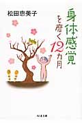 身体感覚を磨く１２カ月