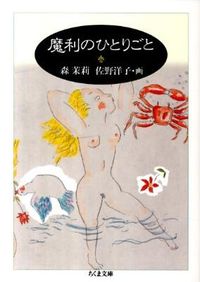 魔利のひとりごと