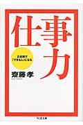仕事力