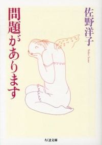 問題があります