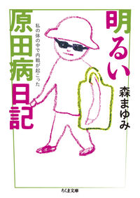 明るい原田病日記