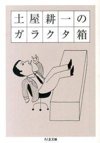 土屋耕一のガラクタ箱