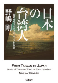 日本の台湾人