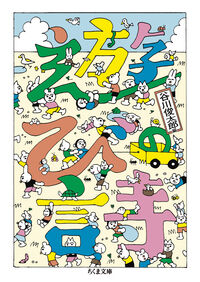 谷川俊太郎『遊びの詩』表紙