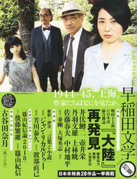 早稲田文学　２０１８年初夏号