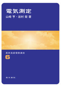 電気測定