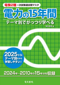 2025年版 電力の15年間