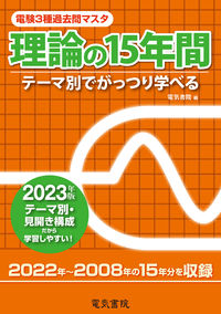 #電気書院 #’２３理論の１５年間