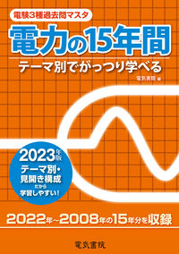#電気書院 #’２３電力の１５年間
