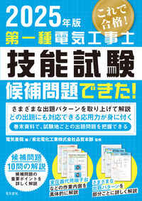 2025年版 第一種電気工事士技能試験候補問題できた！