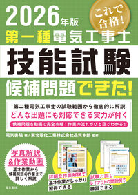 2026年版 第一種電気工事士技能試験候補問題できた！
