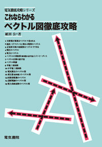＃紙田　公 ＃これならわかる　ベクトル図徹底攻略 ｶﾐﾀｲｻｵ :9784485661192