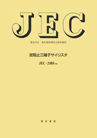 逆阻止三端子サイリスタ