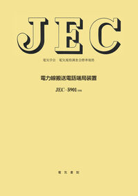 電力線搬送電話端局装置
