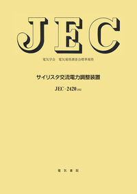 サイリスタ交流電力調整装置