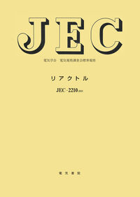 リアクトル