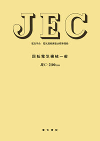 回転電気機械一般