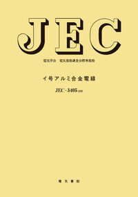 イ号アルミ合金電線