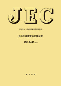 自励半導体電力変換装置