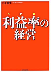 利益率の経営