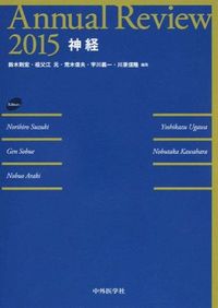 Annual Review神経