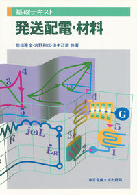 発送配電・材料