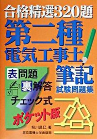第二種電気工事士筆記試験問題集
