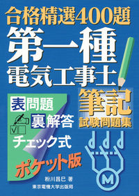 第一種電気工事士筆記試験問題集
