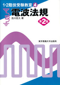 電波法規