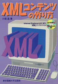 XMLコンテンツの作り方