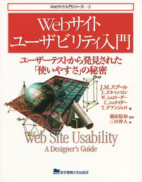 Webサイトユーザビリティ入門