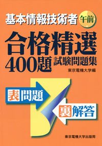 基本情報技術者　午前