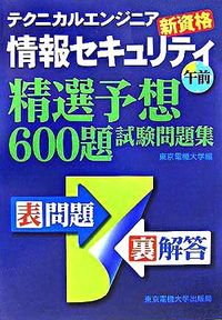 テクニカルエンジニア情報セキュリティ　午前