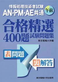 情報処理技術者試験　AN・PM・AE共通午前