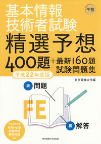 基本情報技術者試験　午前