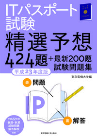 ITパスポート試験