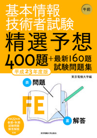 基本情報技術者試験　午前
