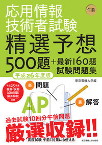 応用情報技術者試験　午前　平成26年度版