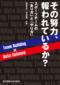 その努力、報われているか？