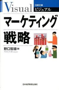 ビジュアルマーケティング戦略