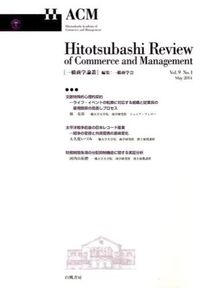 一橋商学論叢