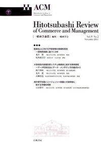 一橋商学論叢