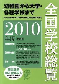 全国学校総覧