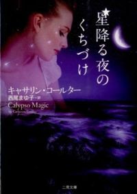 星降る夜のくちづけ