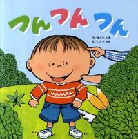 つんつんつん
