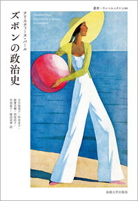 ズボンの政治史