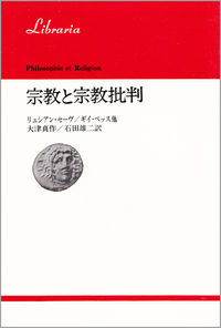 宗教と宗教批判
