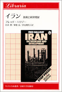 イラン 独裁と経済発展