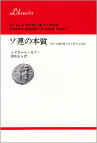 ソ連の本質