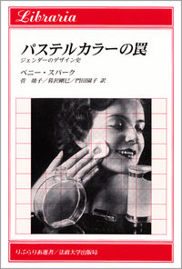 パステルカラーの罠